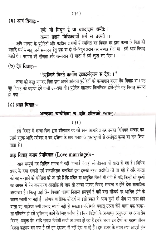 Vivah Paddhati (NSG 5)